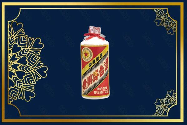 商丘虞城县回收五星茅台酒