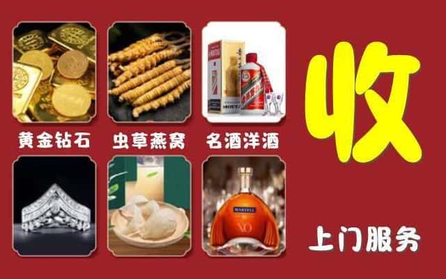 商丘虞城县烟酒回收公司
